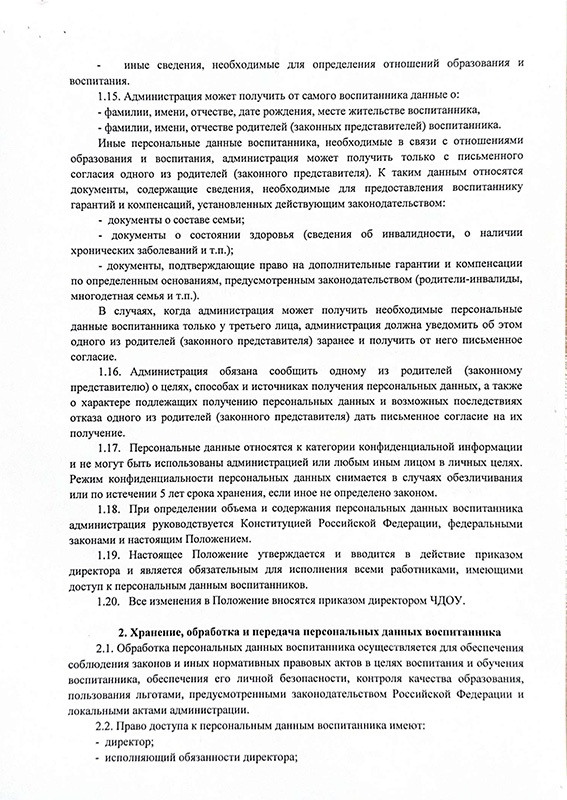 положение о персональных данных сотрудников